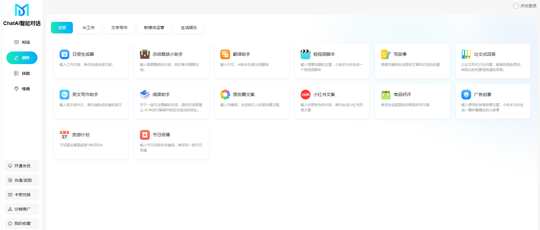 码多多ChatAI智能聊天系统-PHP源码版V2.5.0-云科数创