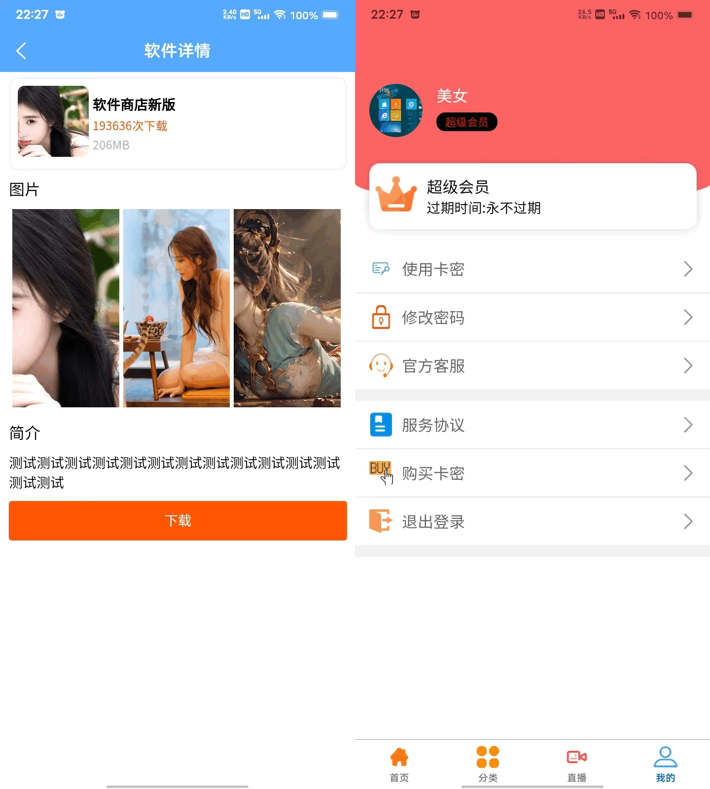 uniapp+vk框架打造的一站式软件库源码,含软件商店与直播盒子功能-云科数创