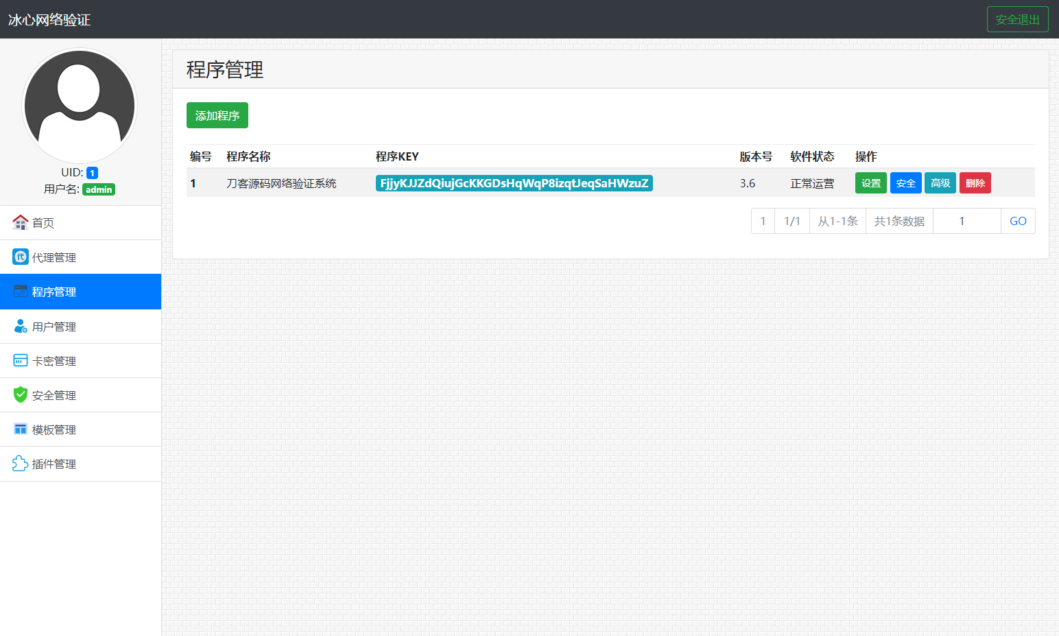 冰心网络验证系统源码V3.1免授权全解密版 带易语言例子-云科数创