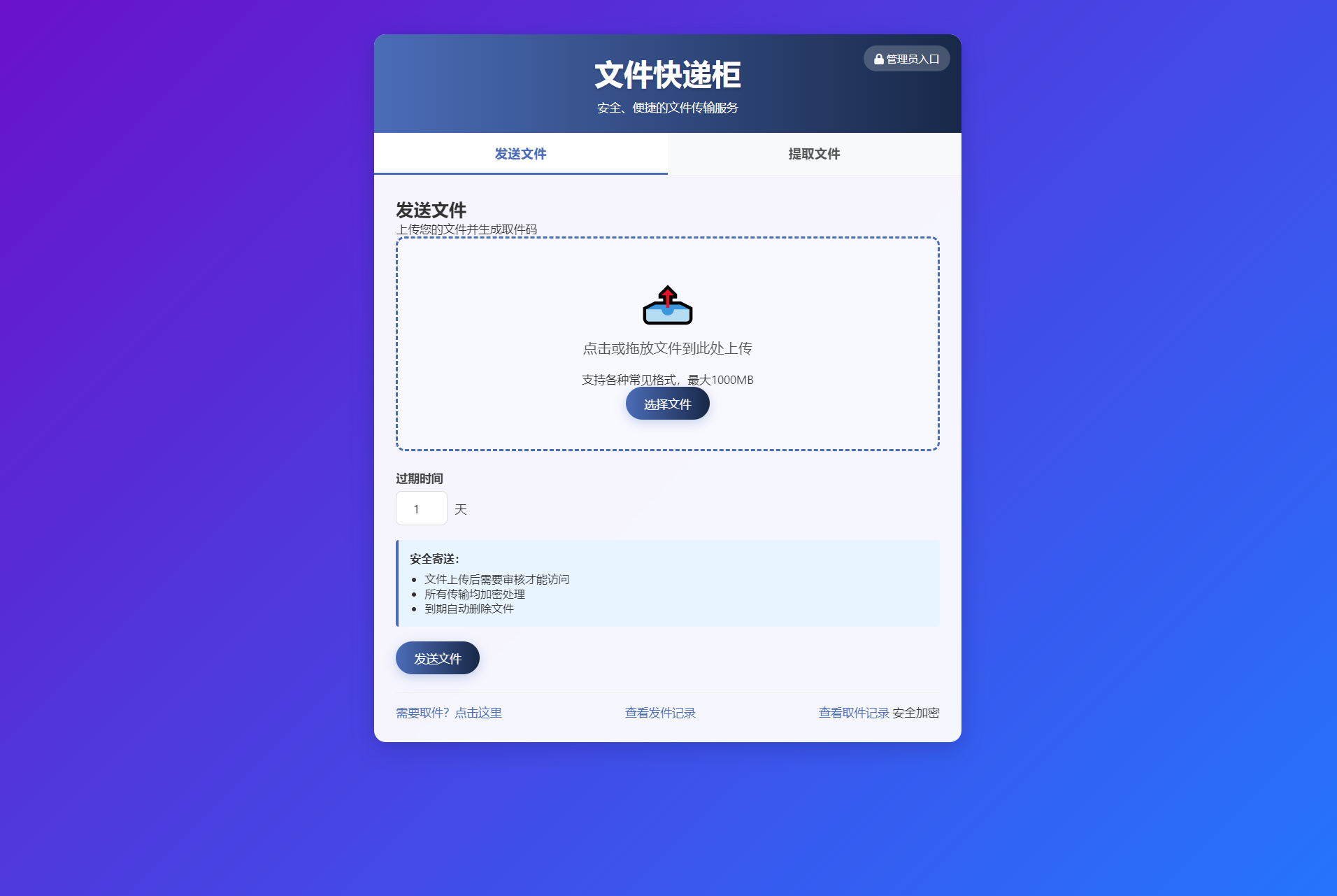 文件快递柜源码5.0 轻量化PHP版-云科数创
