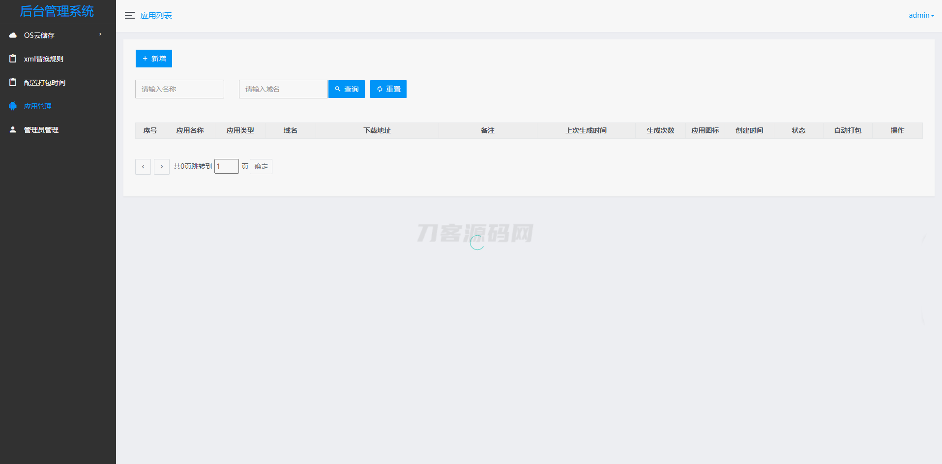 APP自动更换包名和签名系统源码-云科数创