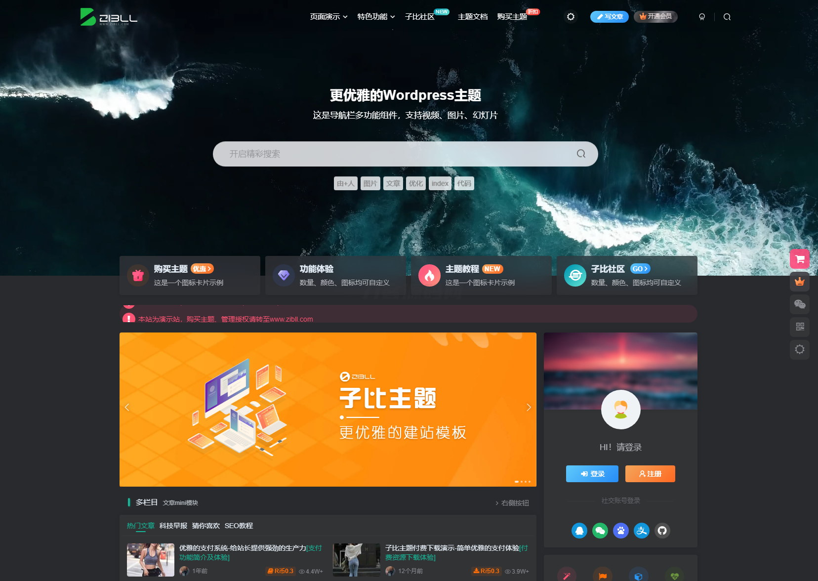 2024最新Zibll子比主题V7.7版本源码 开心版 | WordPress主题-云科数创