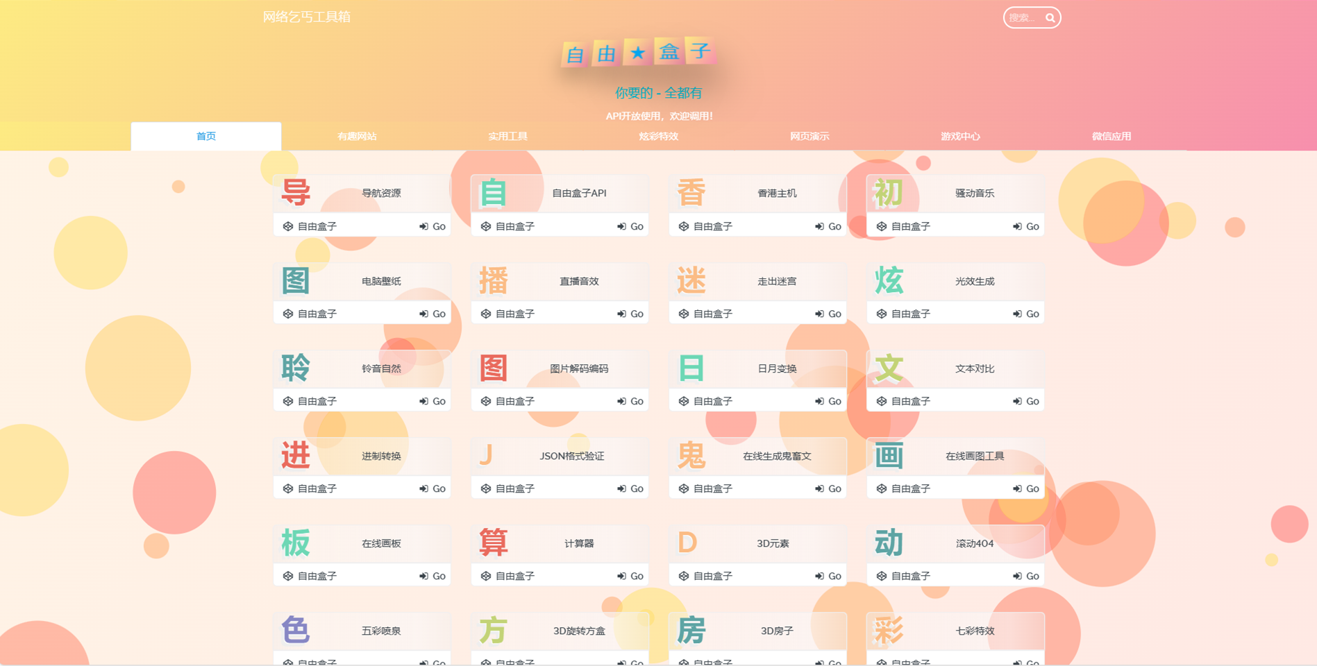 Fastadmin快速搭建导航站和API接口站点系统-云科数创