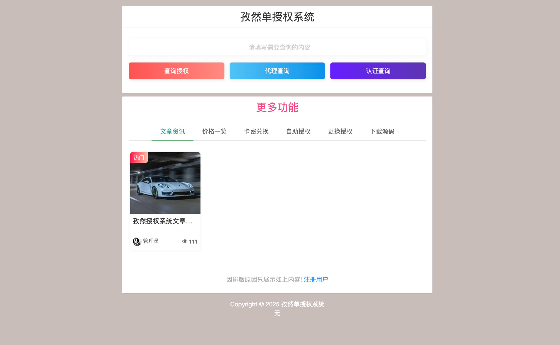 孜然单授权系统V2.0PHP授权系统源码-云科数创