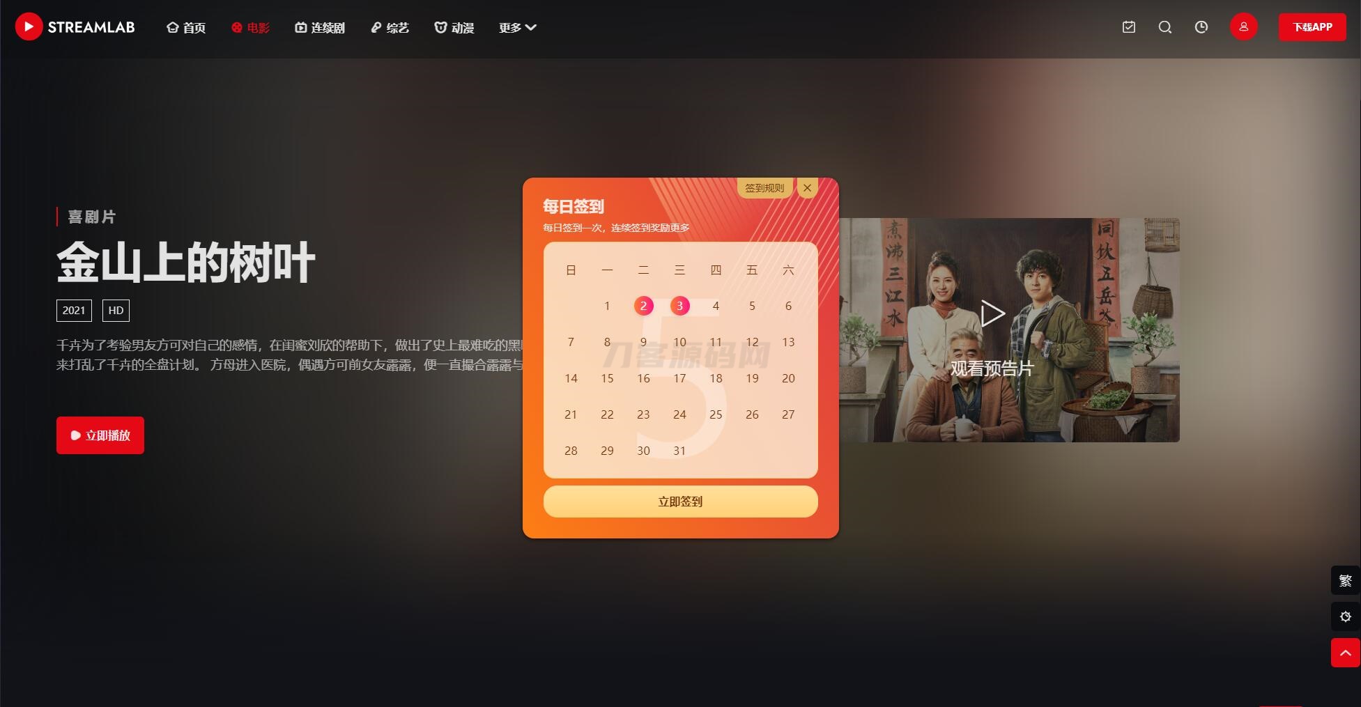短视多功能主题第二套Streamlab | 苹果CMS | 首发-云科数创