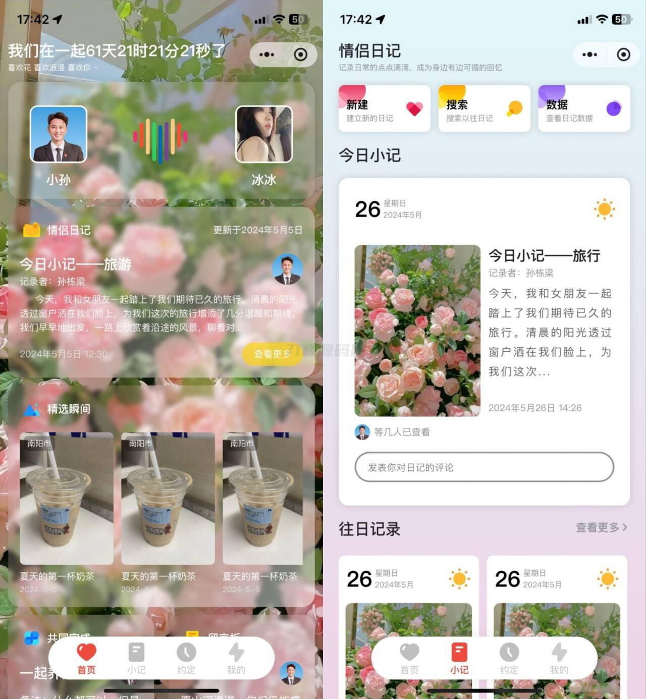 S_LOVE多端恋爱小站源码-云科数创