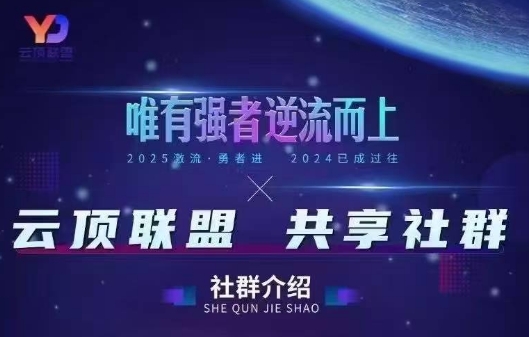 云顶联盟·无人直播实战(更新8月)-云科数创