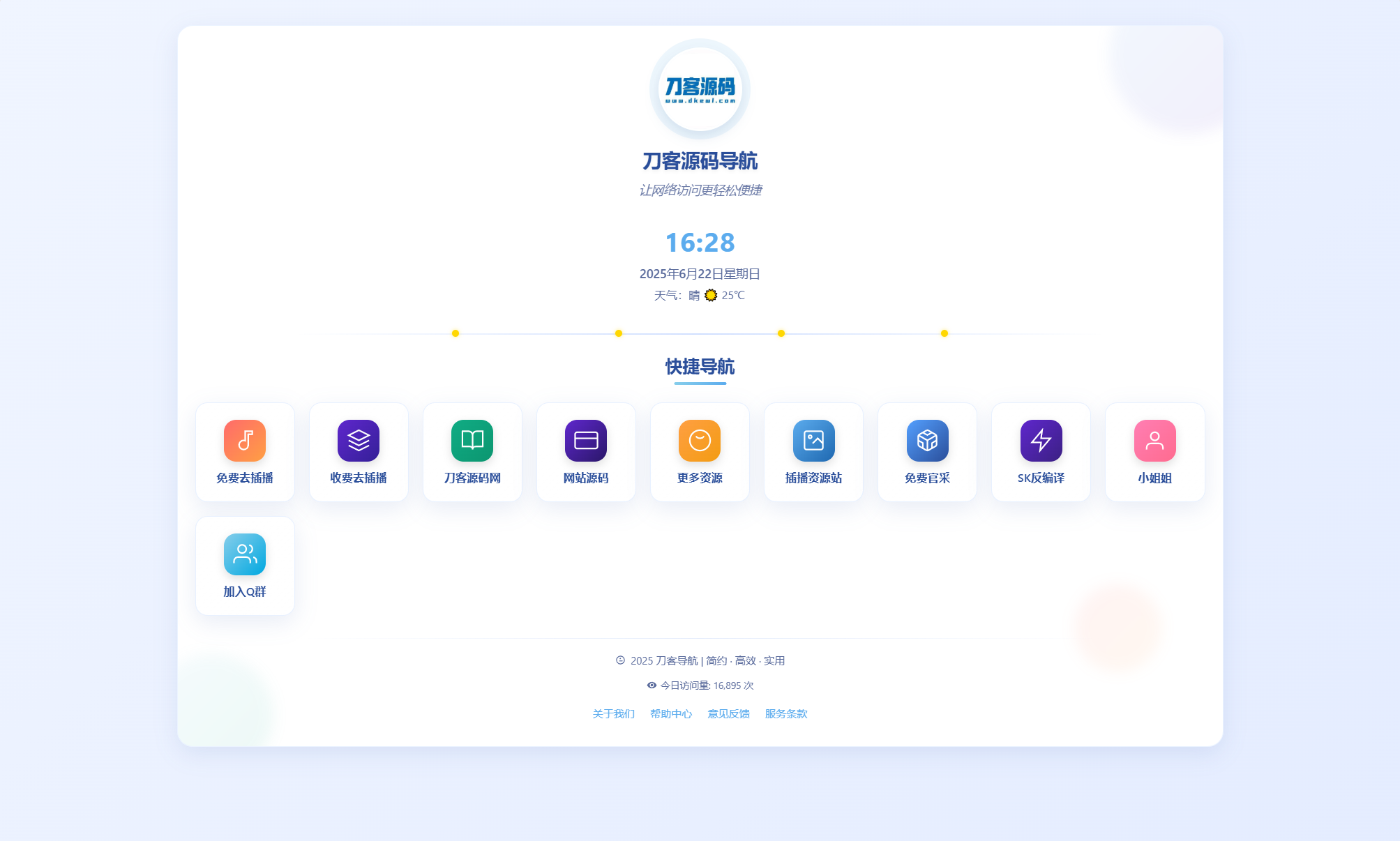 全新UI个人简洁网址导航源码 带后台-云科数创