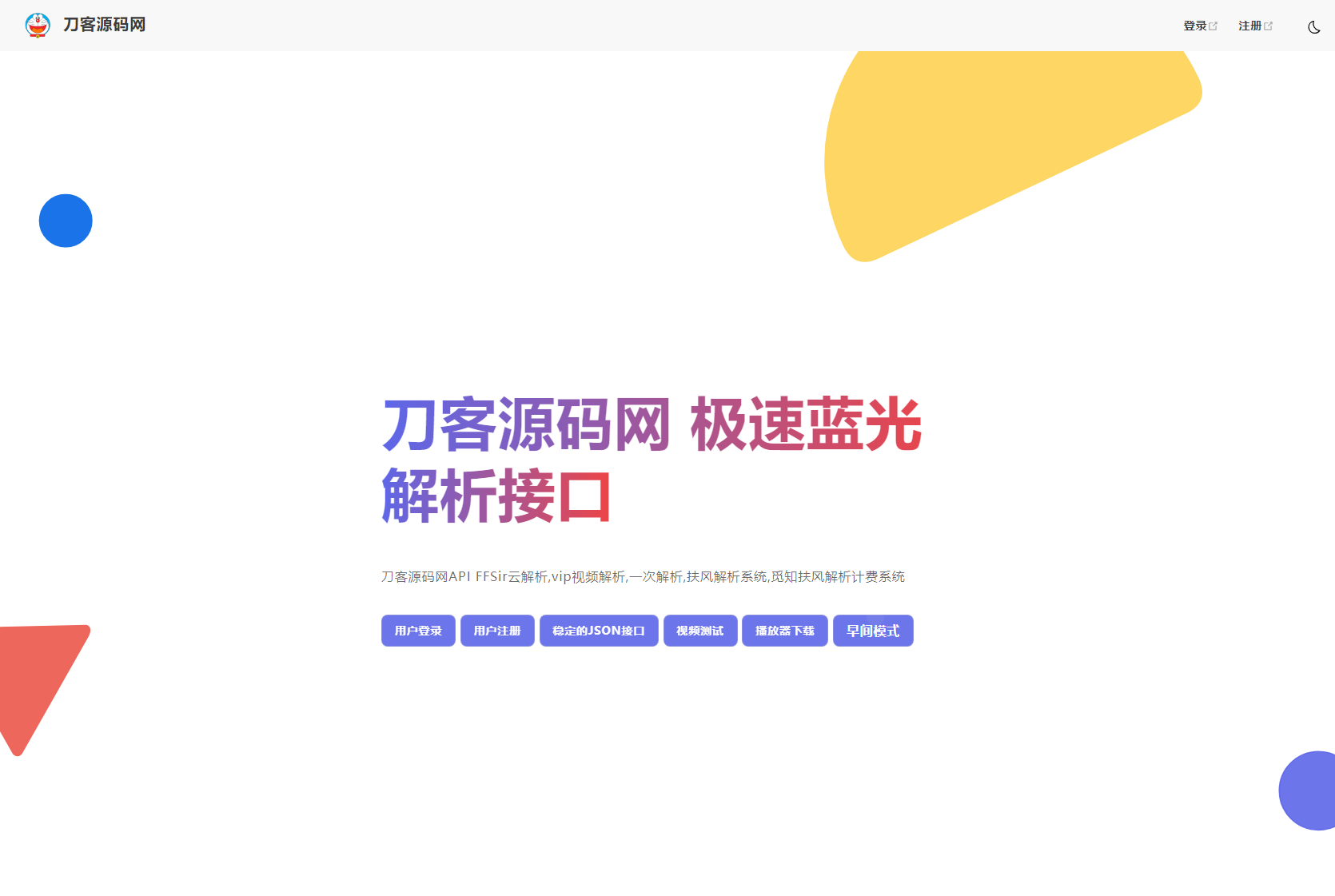 2025全新重制版 觅知扶风解析计费系统源码 无后门全新UI&修复优化完整版-云科数创