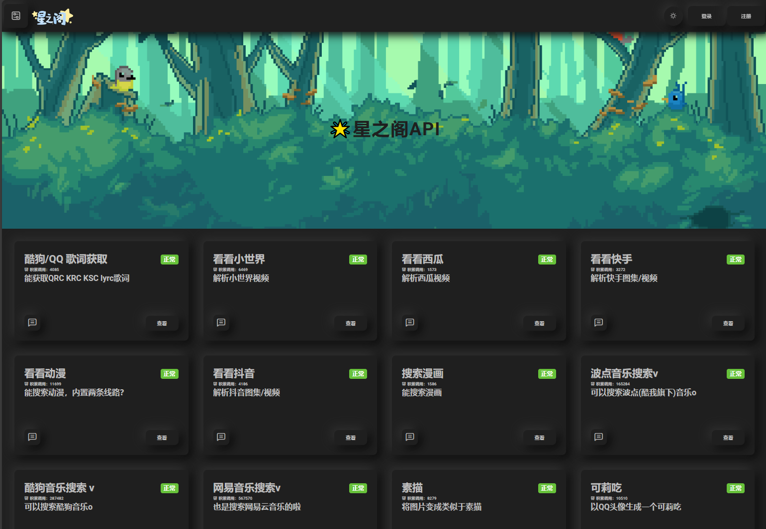 星之阁二开API管理系统源码-云科数创