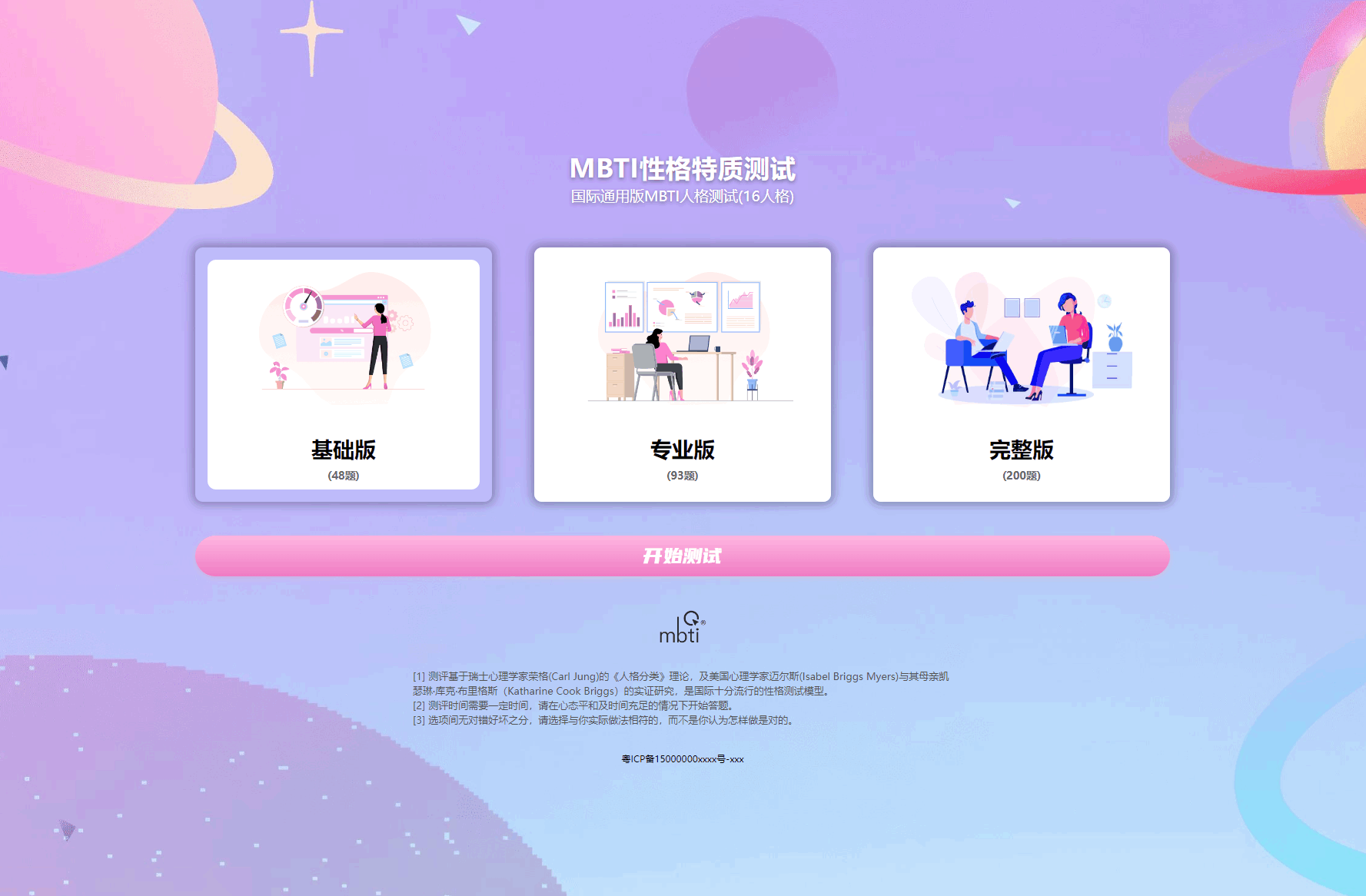 MBTI十六型人格职业性格测试源码完整版 亲测源码-云科数创