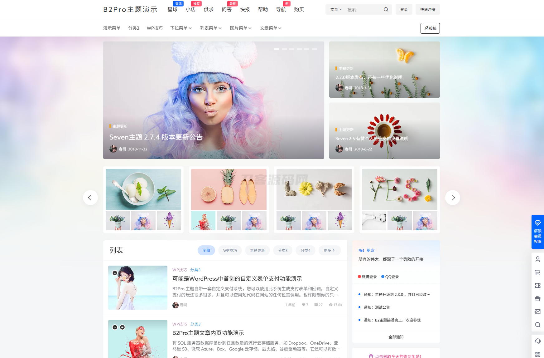 7B2 PRO主题5.4.2 免授权开心版源码 | WordPress主题-云科数创