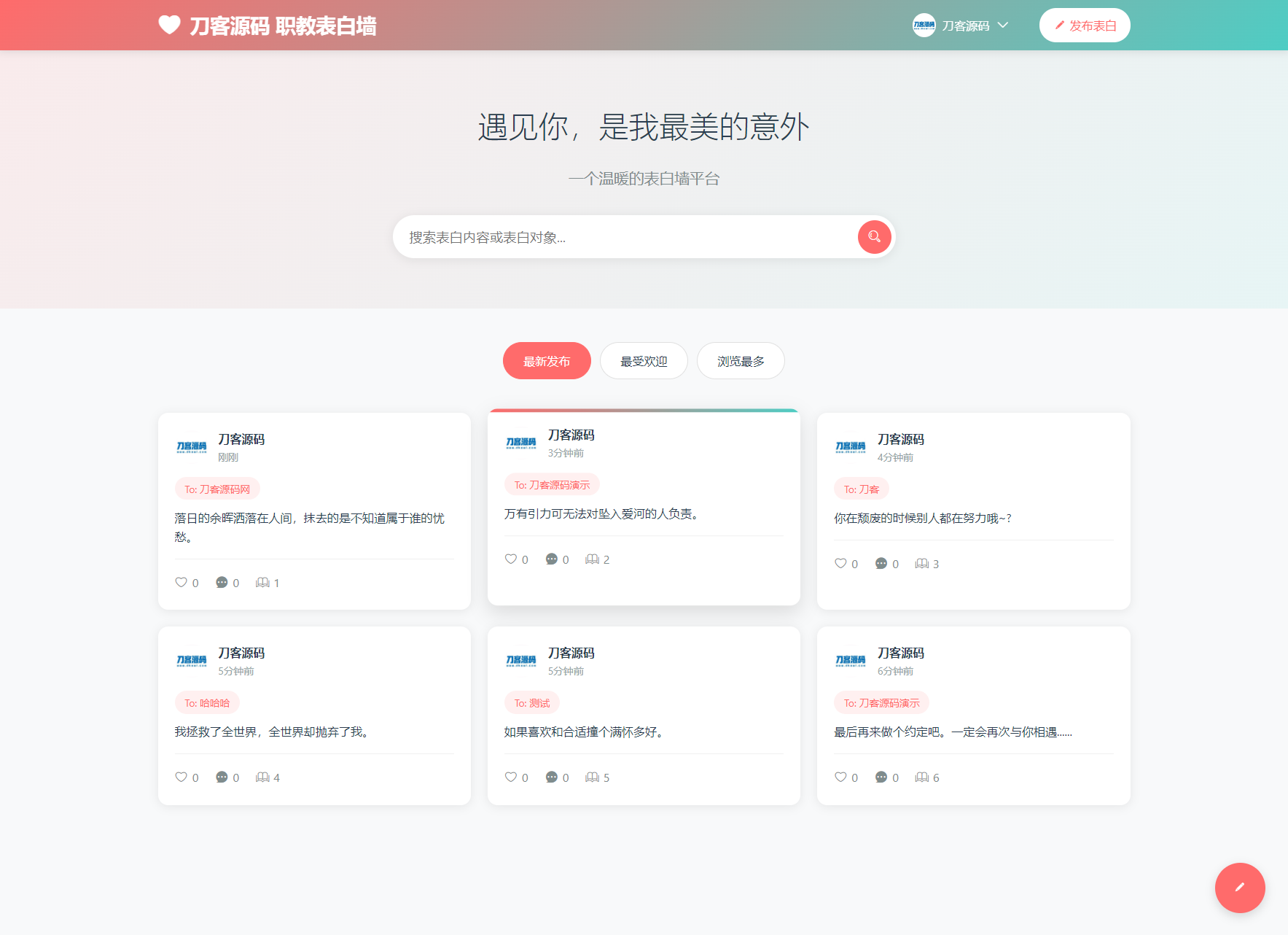 最新轻量美化表白墙系统源码v2.0 带后台版 附搭建教程-云科数创