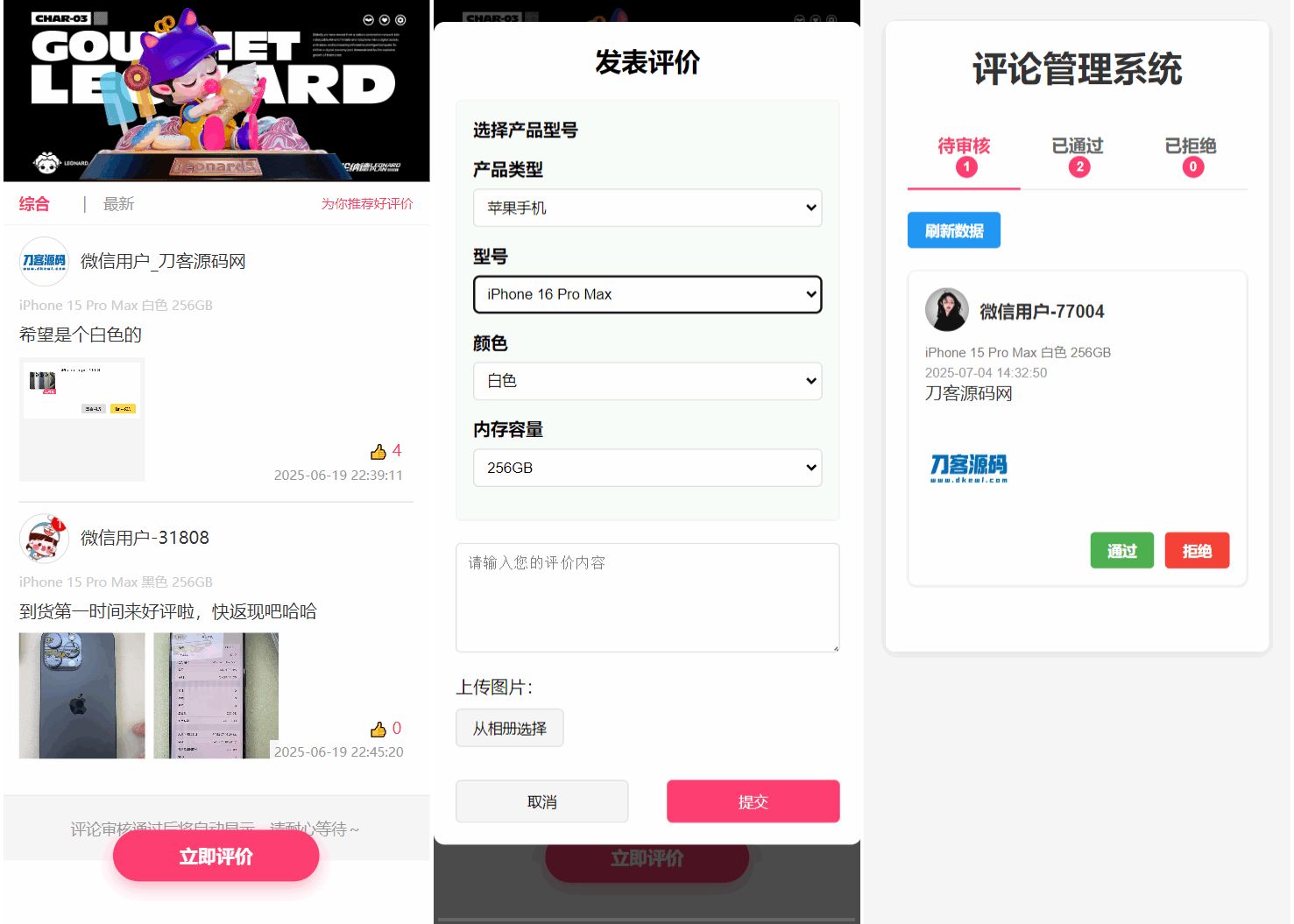 手机评论管理系统中奖秀晒图源码本套晒图源码-云科数创