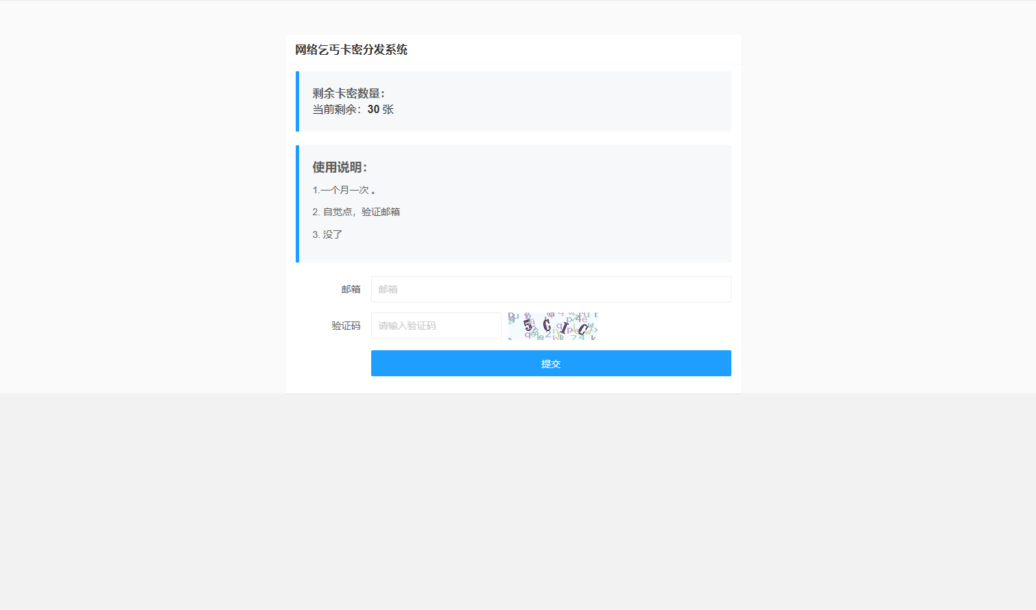 卡密分发系统源码 激活码自动发放系统-云科数创