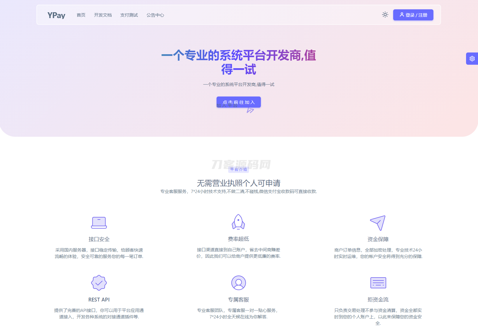 最新源支付系统源码 V7版全开源 免授权 附搭建教程-云科数创