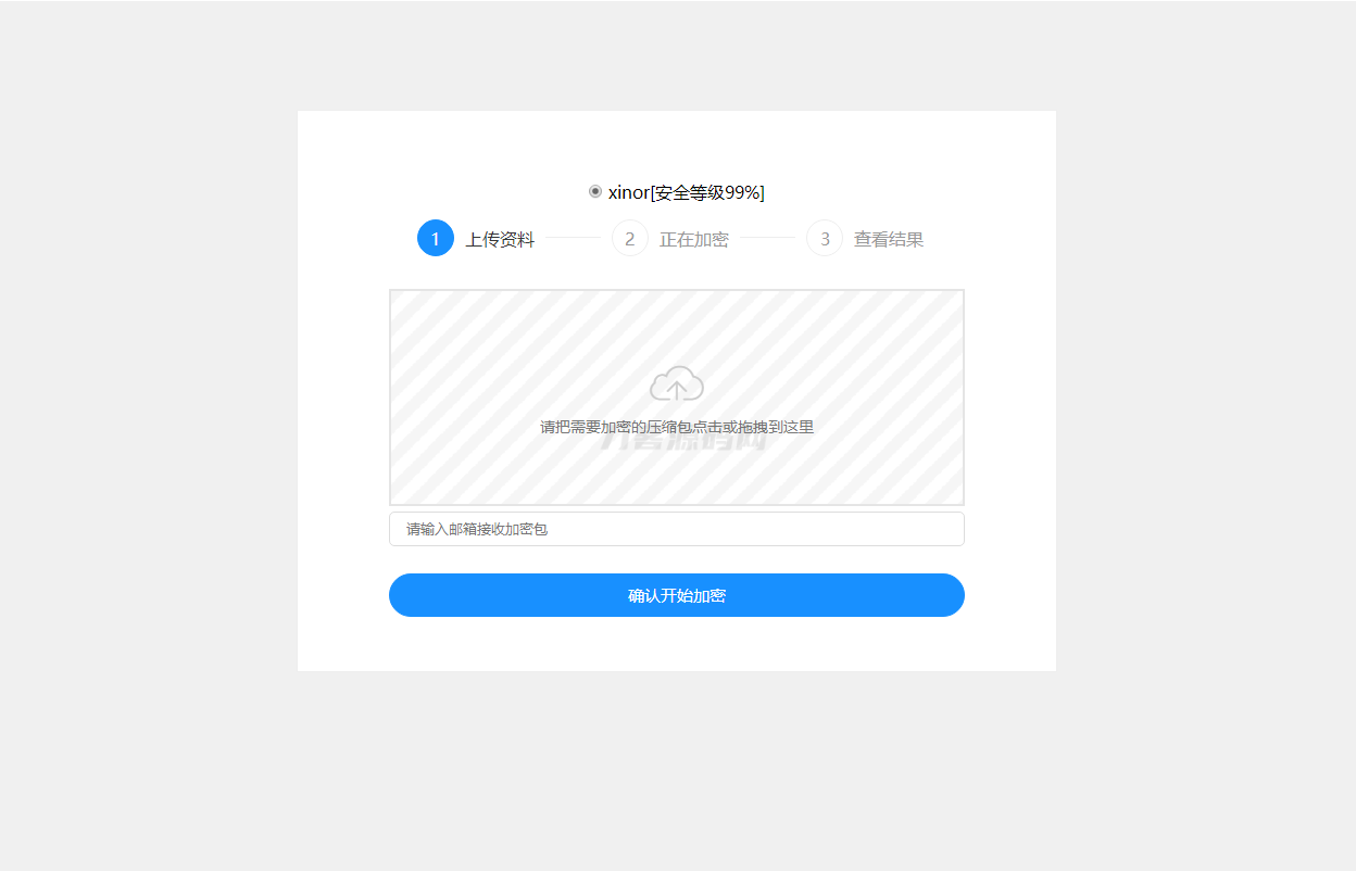 单页源码加密屋zip文件加密API源码-云科数创