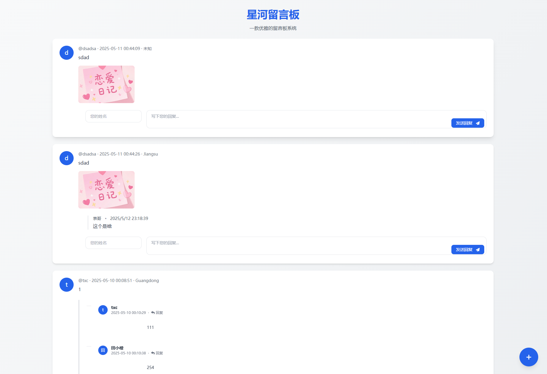 星河留言板V2.0.0 全新超多给力功能-云科数创