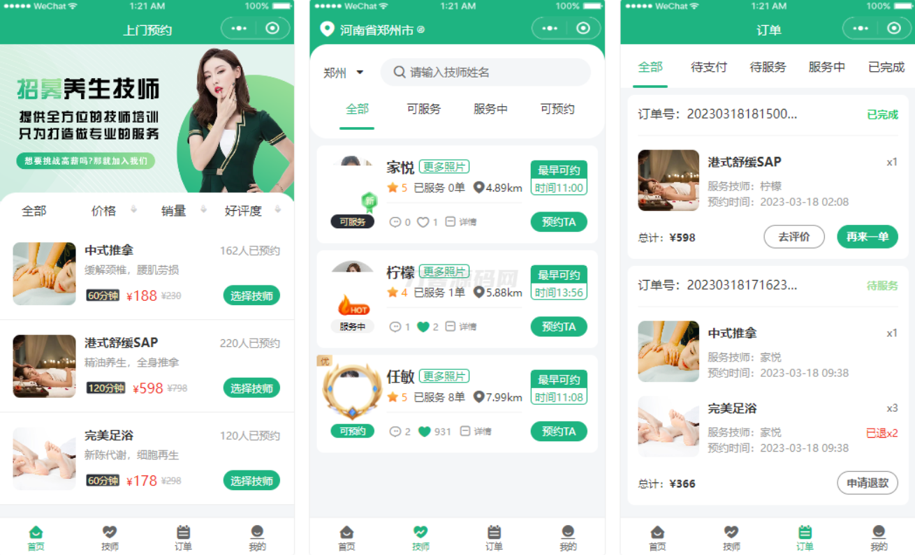2024最新同城上门家政按摩H5小程序源码 | 全开源无需授权 | 上门预约系统-云科数创