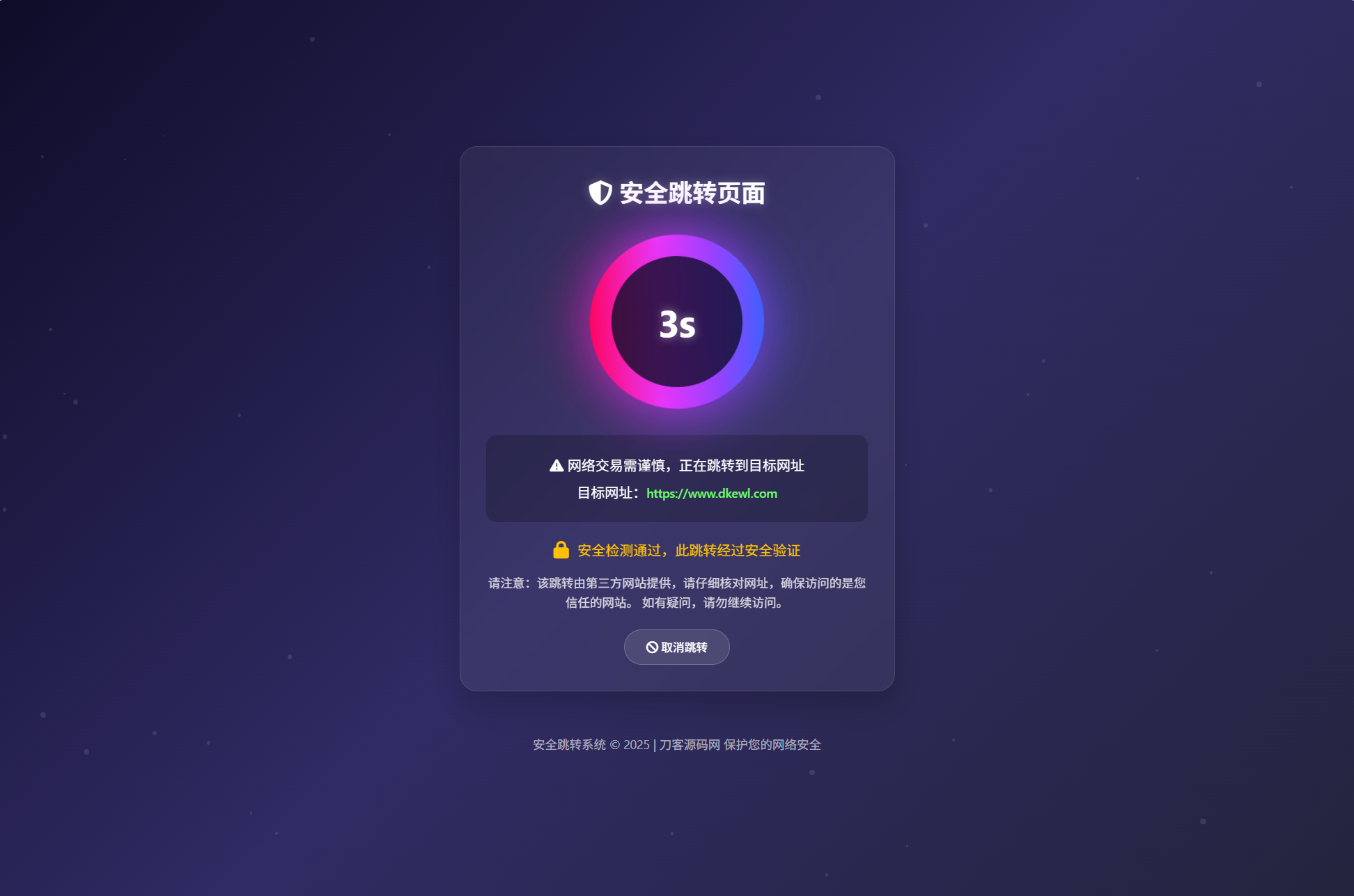 深蓝动态粒子URL跳转页面PHP源码-云科数创