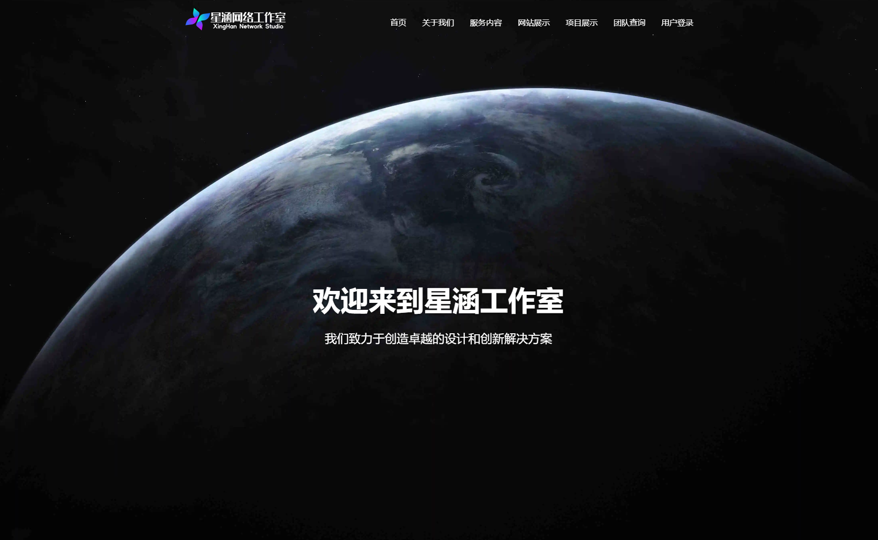 XingHan-Team团队官网系统源码 全开源-云科数创