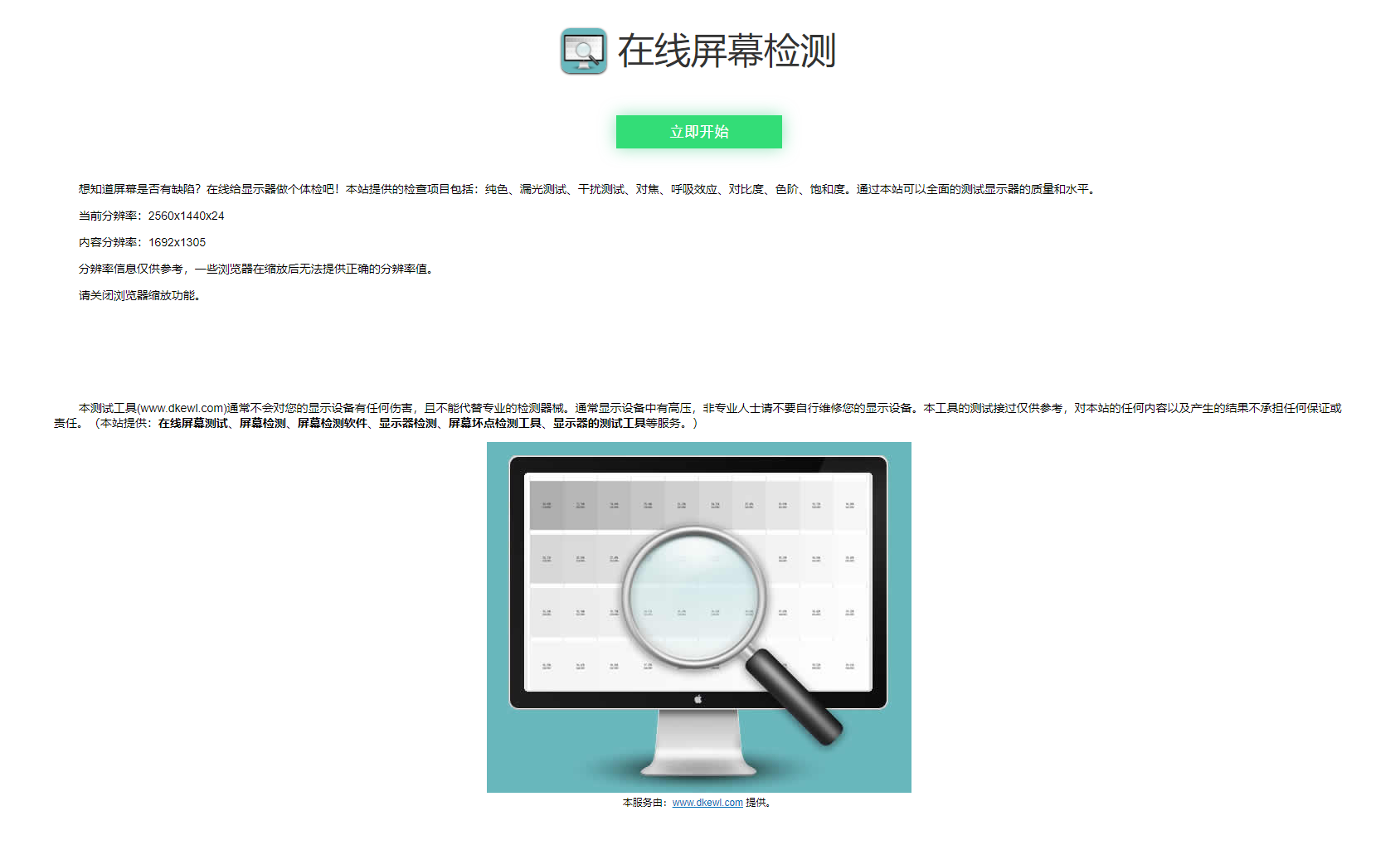 在线检测显示屏坏点html工具源码-云科数创
