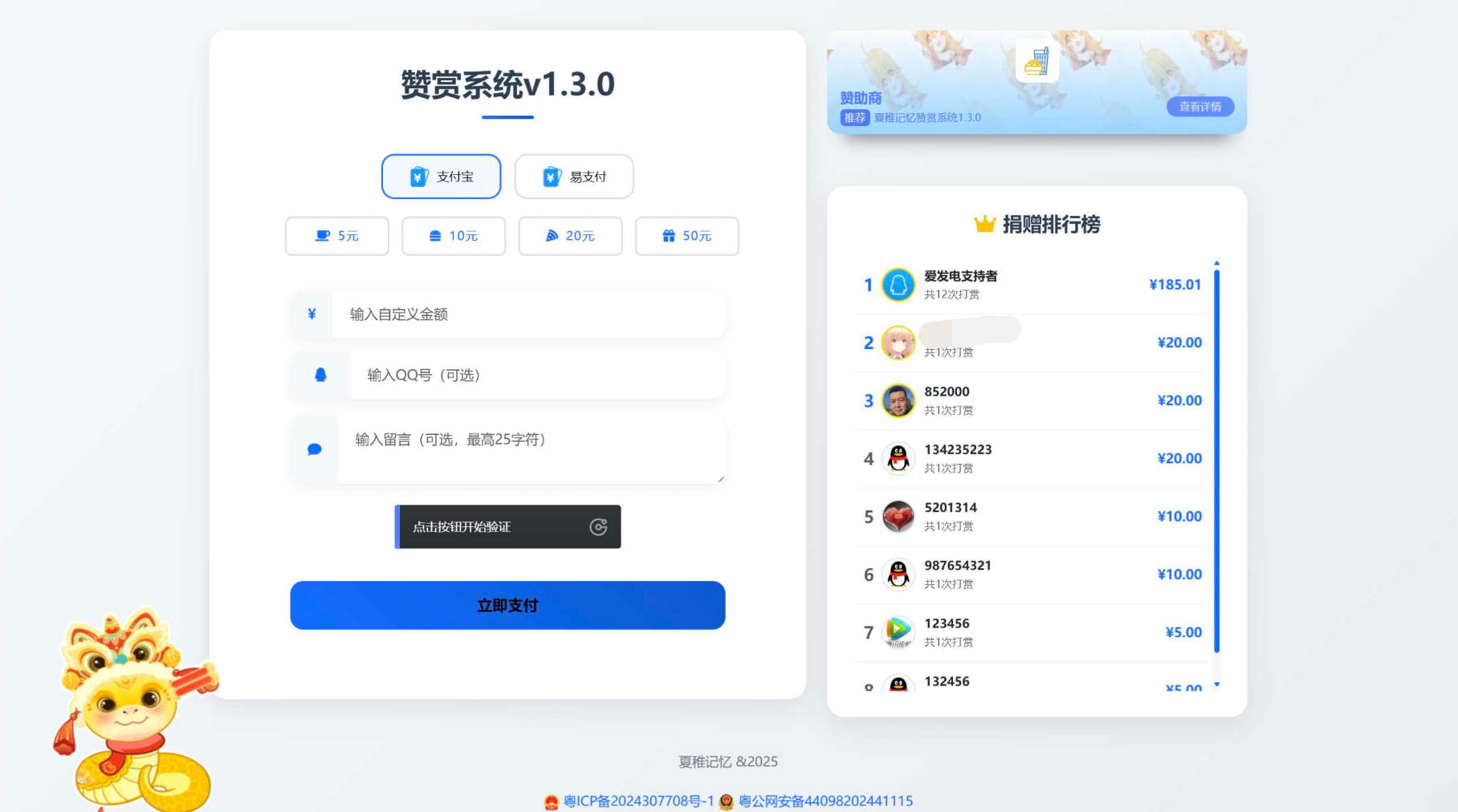 最新UI赞赏打赏系统源码v1.3.0 美化版-云科数创