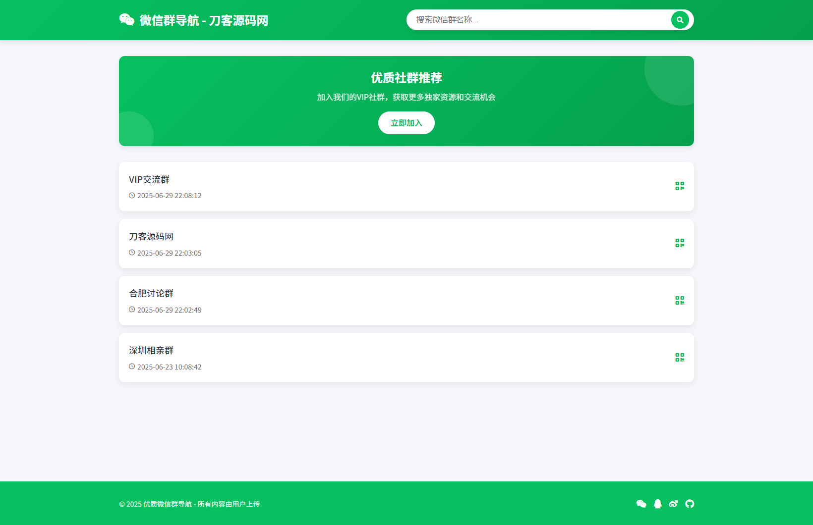 微信群导航系统源码2.0更新版 全开源 带后台 精准获客神器-云科数创