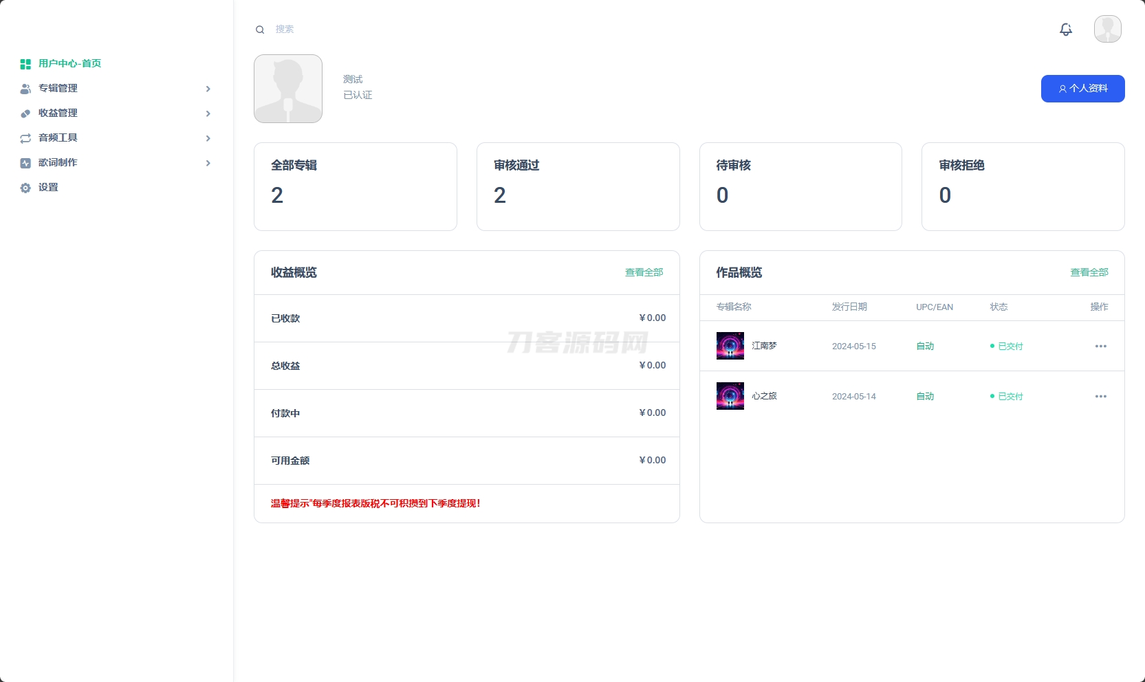 音乐发行平台无加密开源源码-云科数创