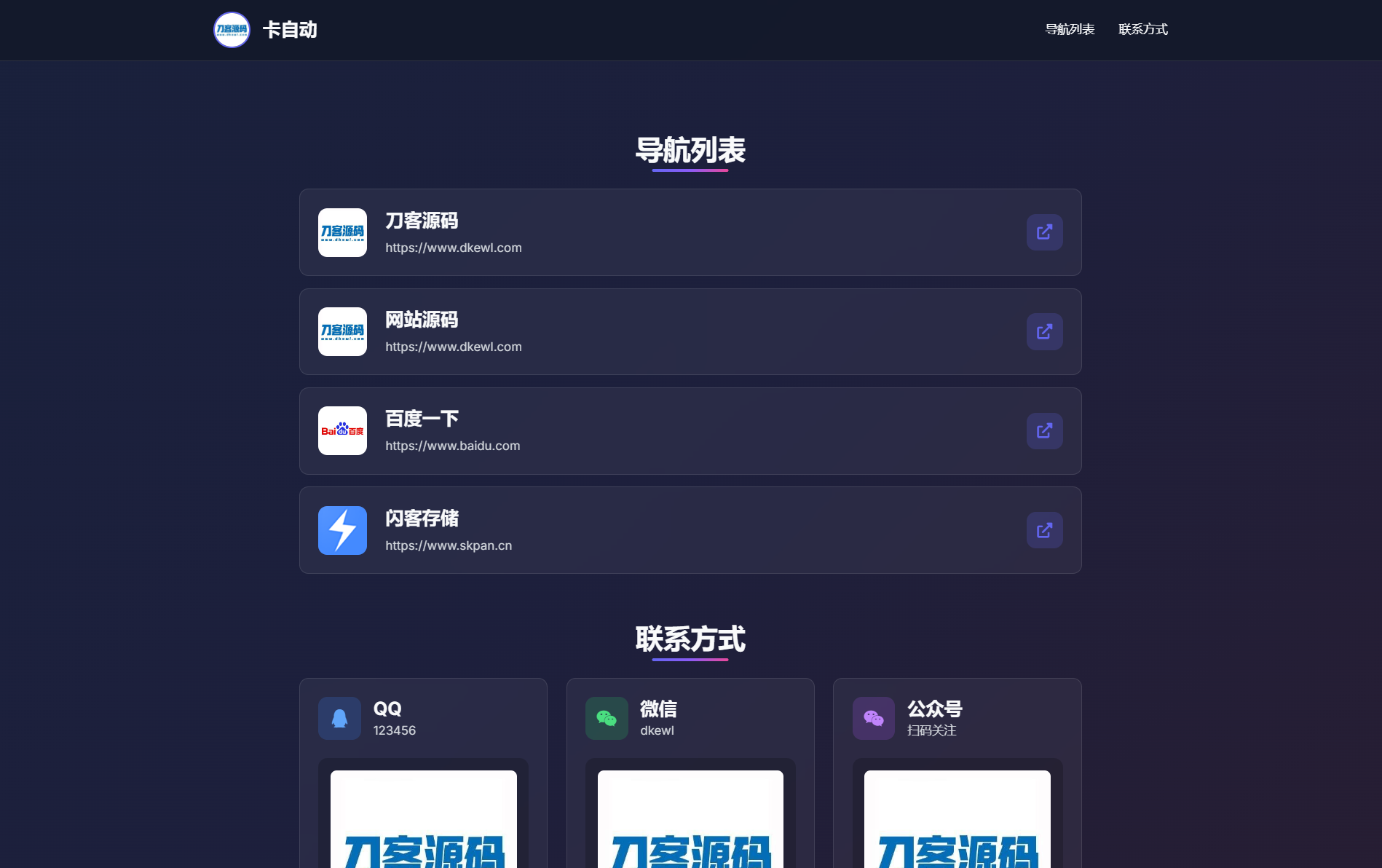 WebNav Pro个人网址导航系统源码 全开源 多模板-云科数创