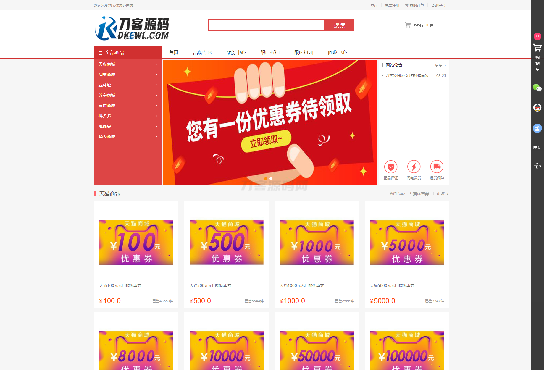 最新PHP礼品卡回收商城 点卡回收系统源码_附教程-云科数创