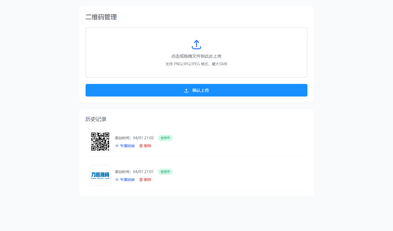 全新轻量级PHP简约活码管理系统-云科数创