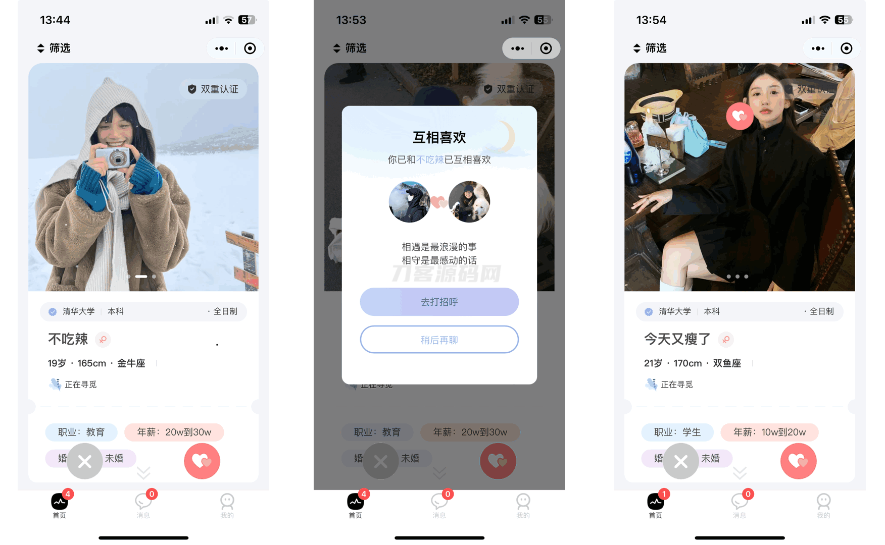 仿青藤之恋社交交友软件系统源码 即时通讯 聊天 微信小程序 App H5三端通用-云科数创