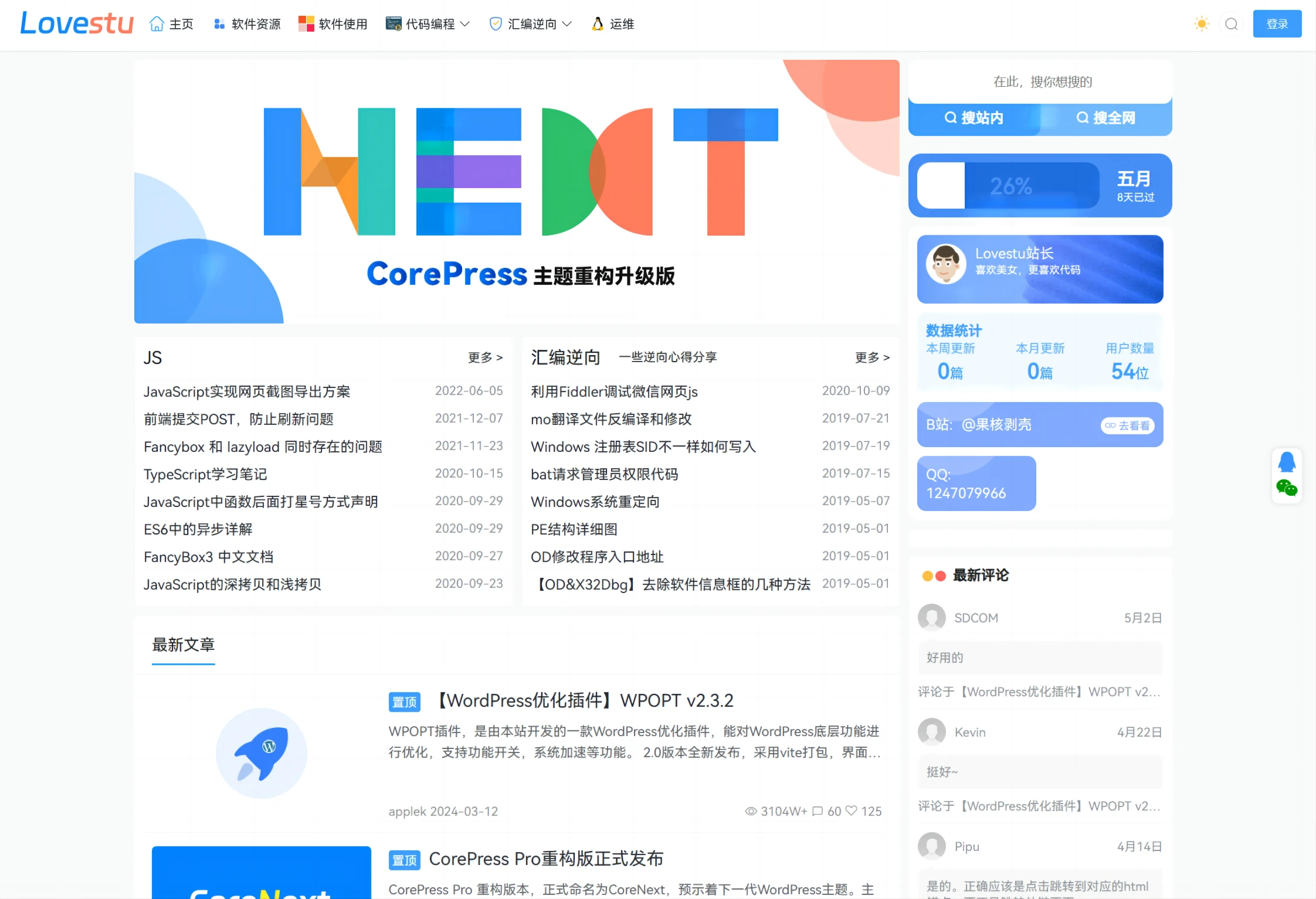 CoreNext主题源码 V1.7.1开心版 WordPress轻量高性能主题-云科数创