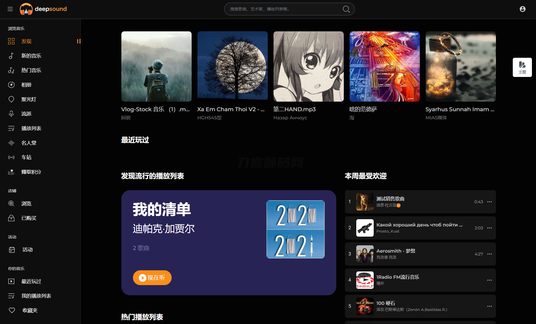 2024最新流媒体在线音乐系统网站源码| 音乐社区 | 多语言 | 开心版-云科数创