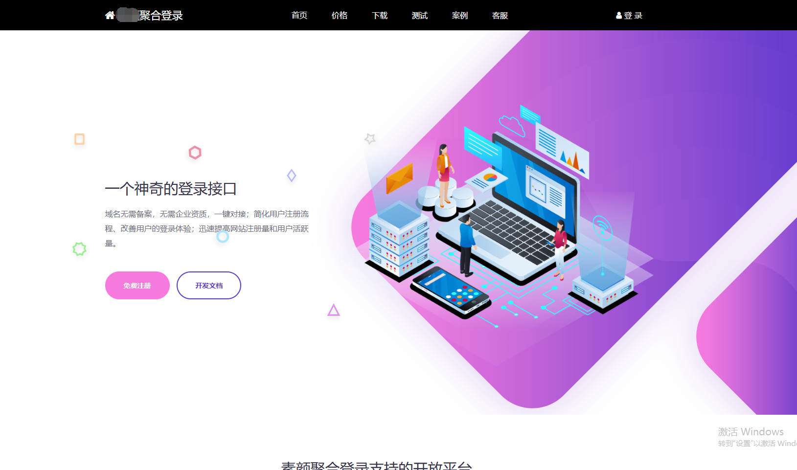 彩虹聚合登录系统 首页简约模板源码-云科数创