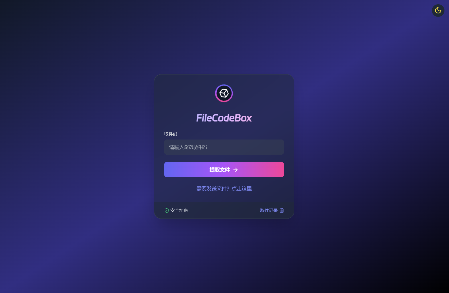 新版FileCodeBox快递柜源码 附带搭建教程-云科数创