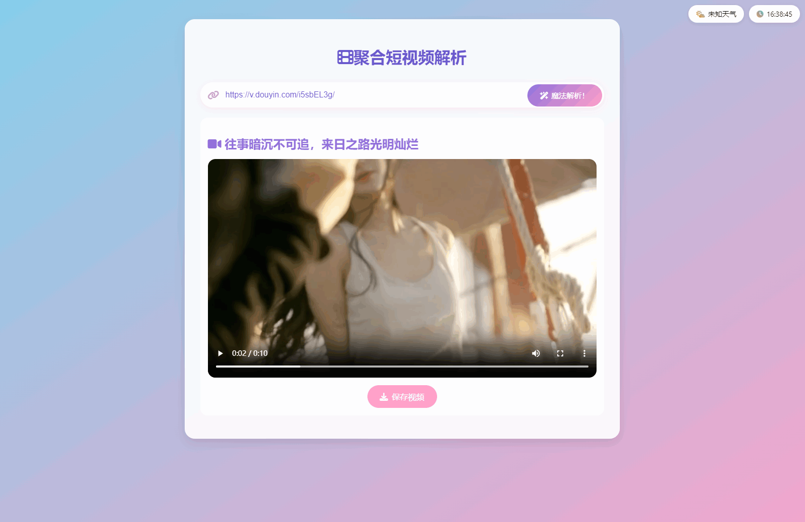 全新二次元聚合短视频解析去水印系统源码 自适应双端-云科数创