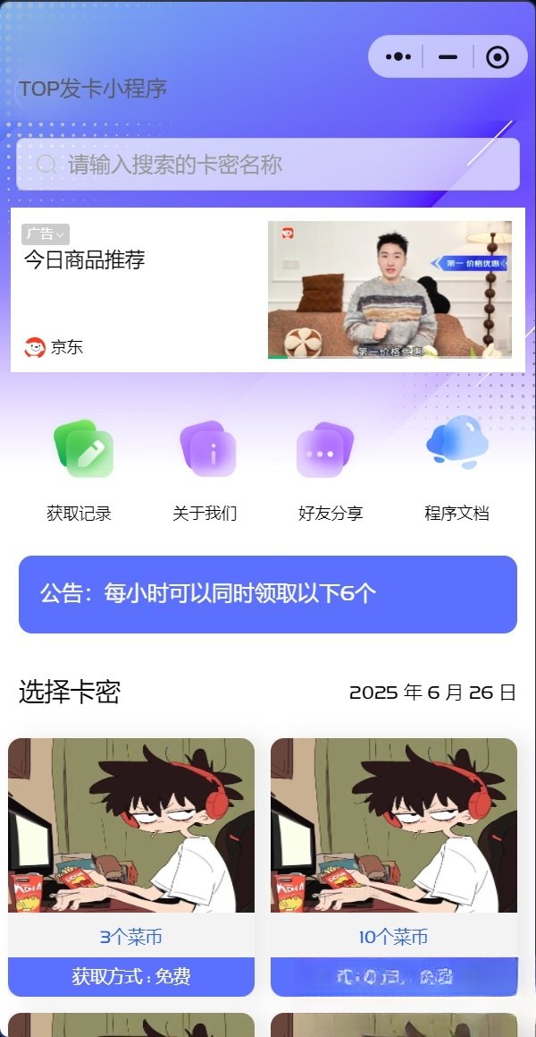 发卡小程序,口令小程序,多功能小程序源码发卡小程序|发卡|小程序|源码|流量主|广告-云科数创