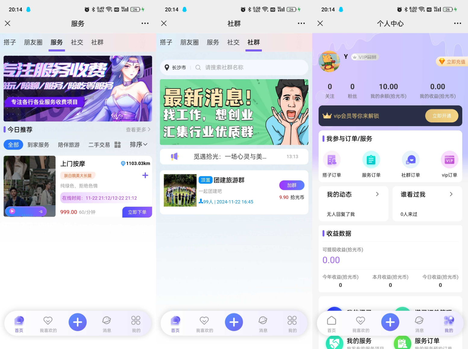 搭子陪玩系统源码,小程序+H5功能超多,带社群圈子陪玩点单服务-云科数创