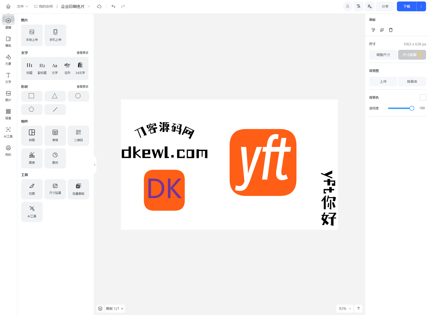 Vue开源在线图片海报设计工具网站源码-云科数创