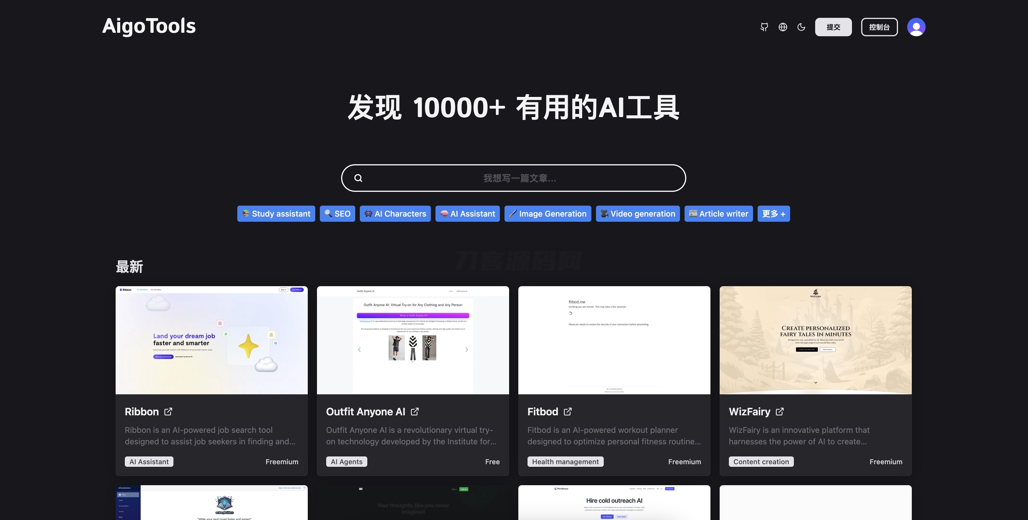 全开源免费AI网址导航网站源码 AigoTools-云科数创
