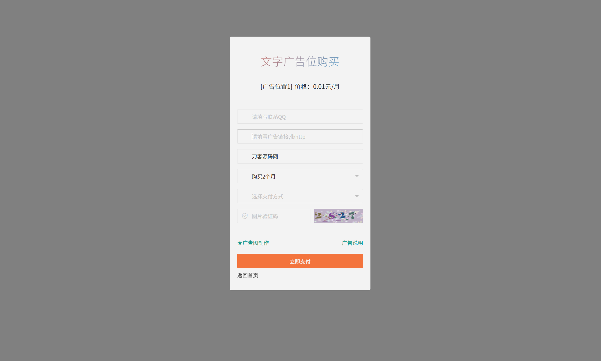 网站自助广告投放系统源码 附安装教程-云科数创
