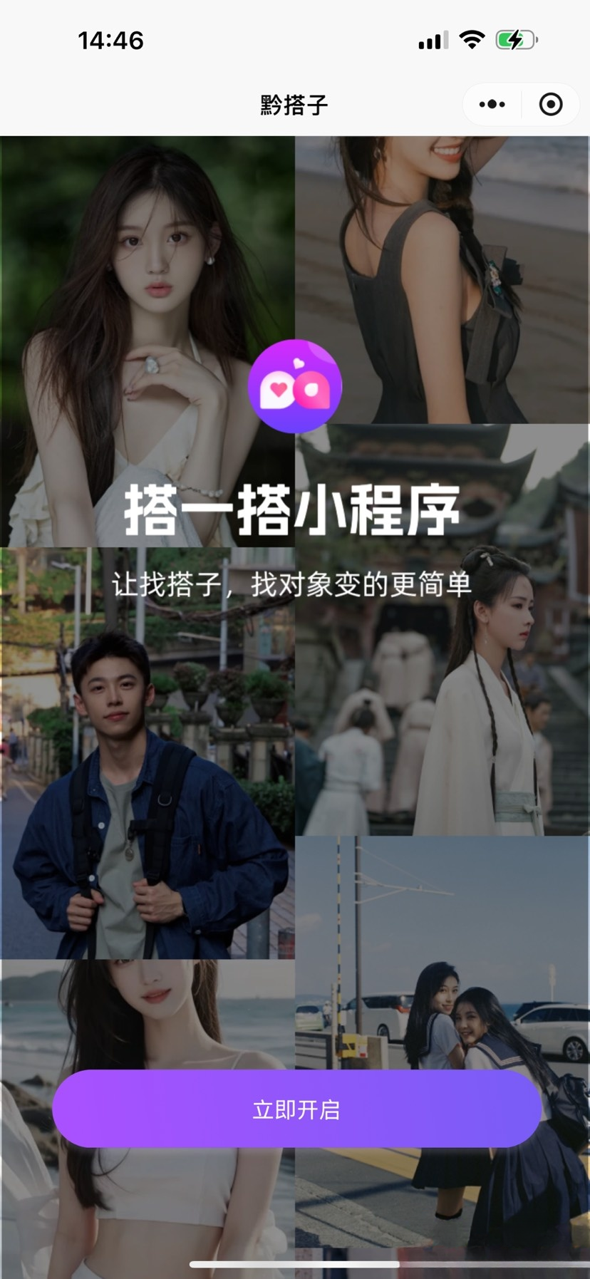 搭子组局小程序源码微信小程序分享-云科数创