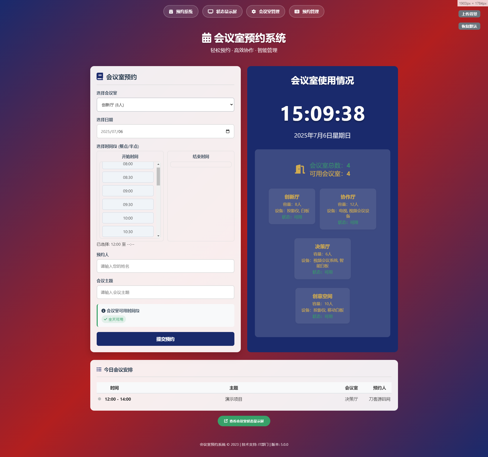 简单网页预约会议室系统-云科数创
