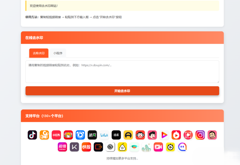 聚合短视频解析去水印源码(有后台)自适应双端-云科数创