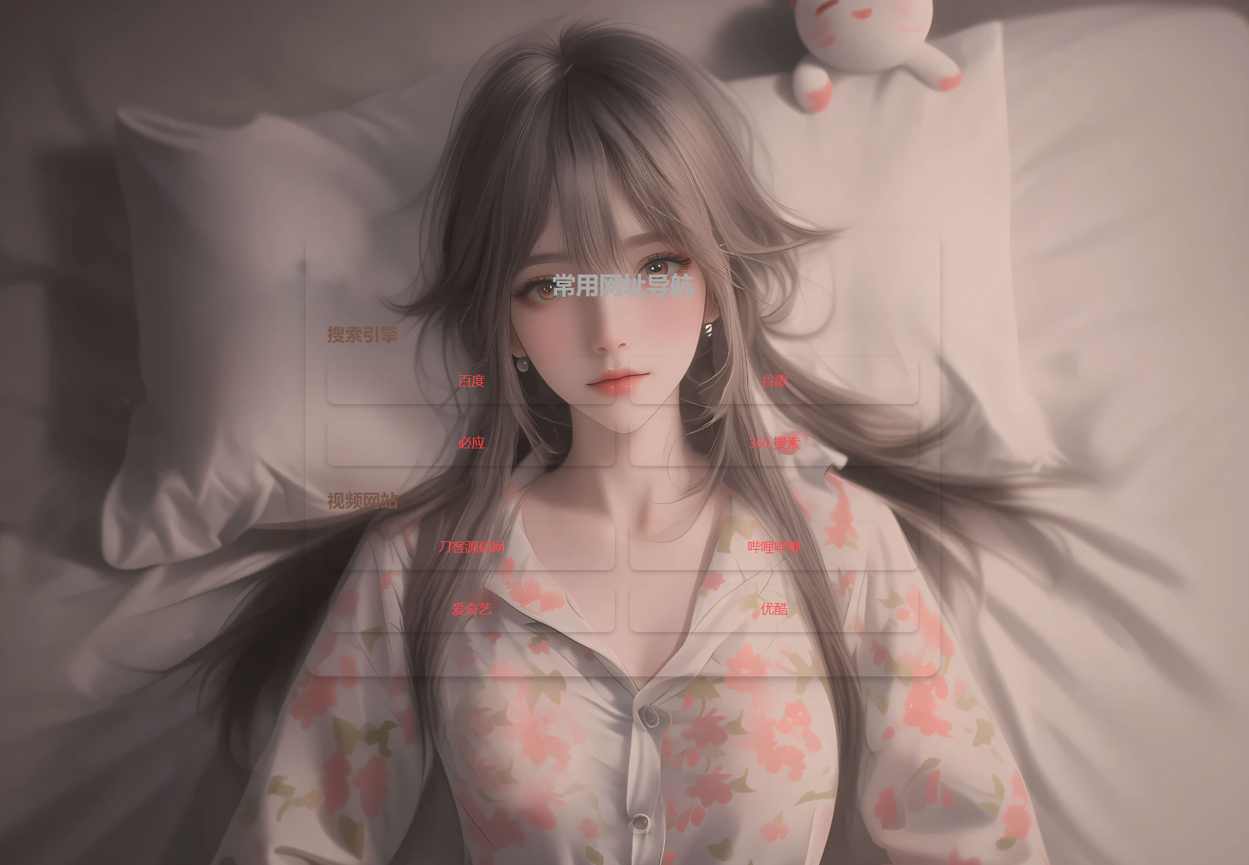 HTML单页自适应网址导航源码-云科数创