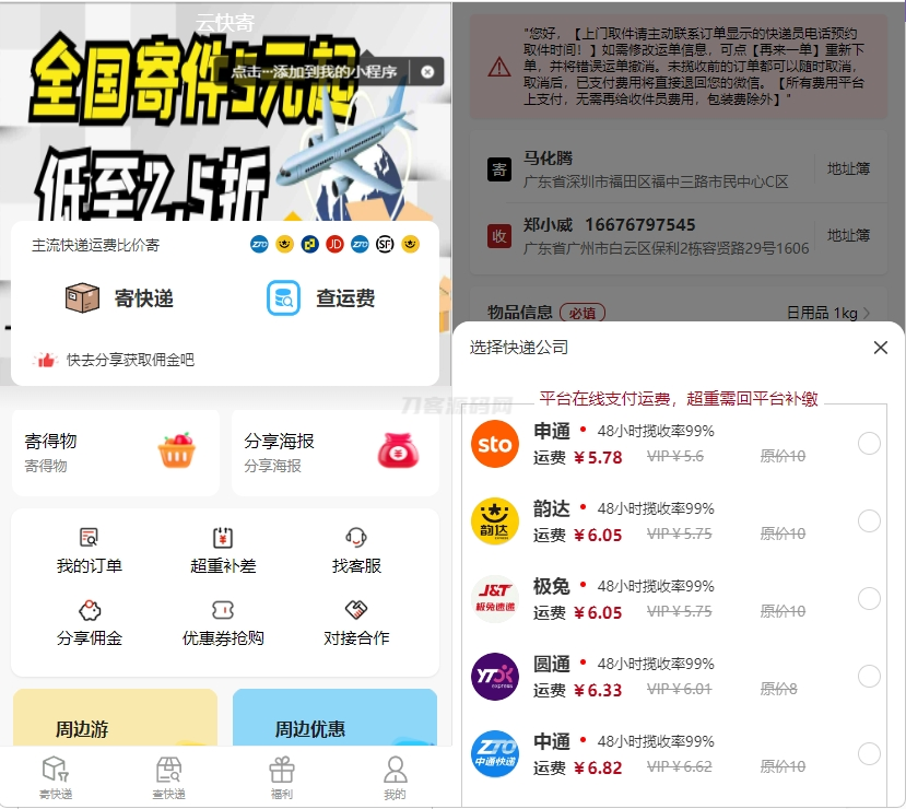 最新版快递小程序源码 独立版快递系统 附教程-云科数创