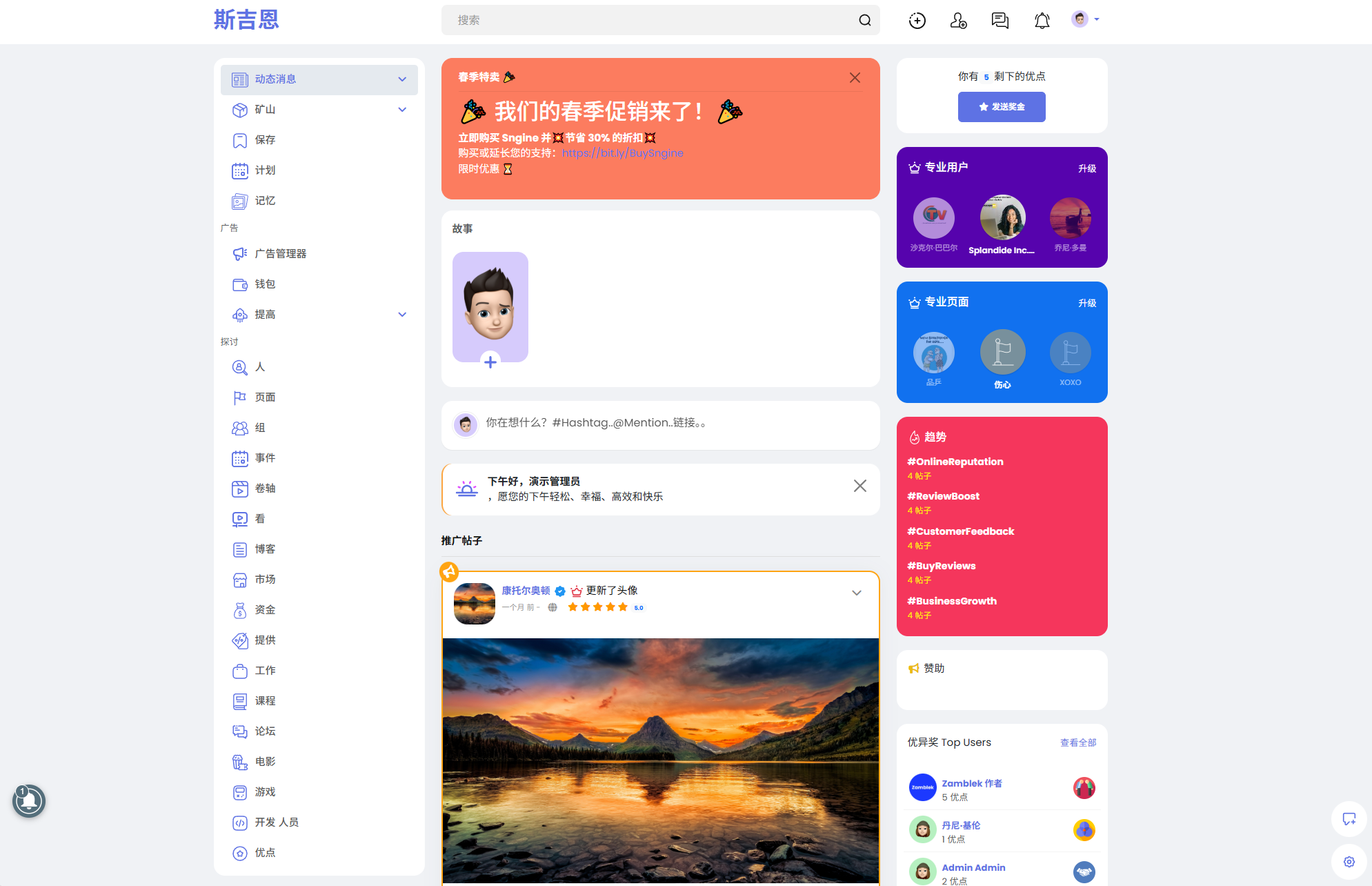 Sngine 4.0.4海外社交平台PHP源码 – 多语言支持短视频和博客订阅-云科数创