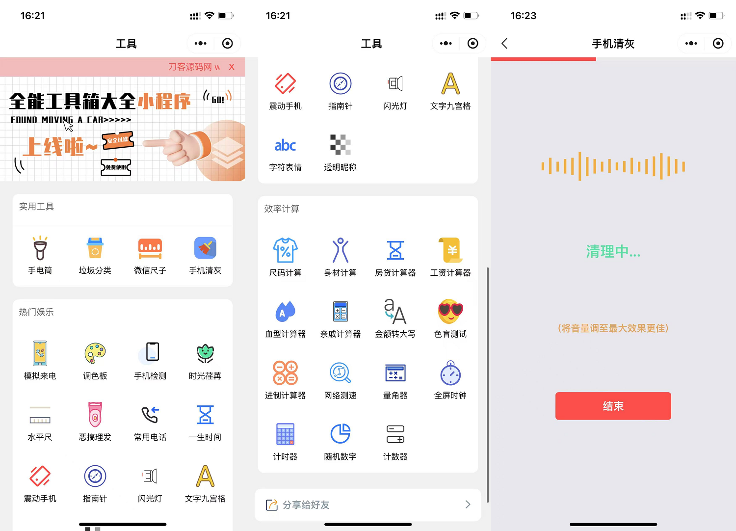 微信实用工具箱集合小程序源码-云科数创